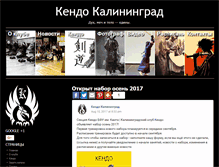Tablet Screenshot of kendo-kaliningrad.ru